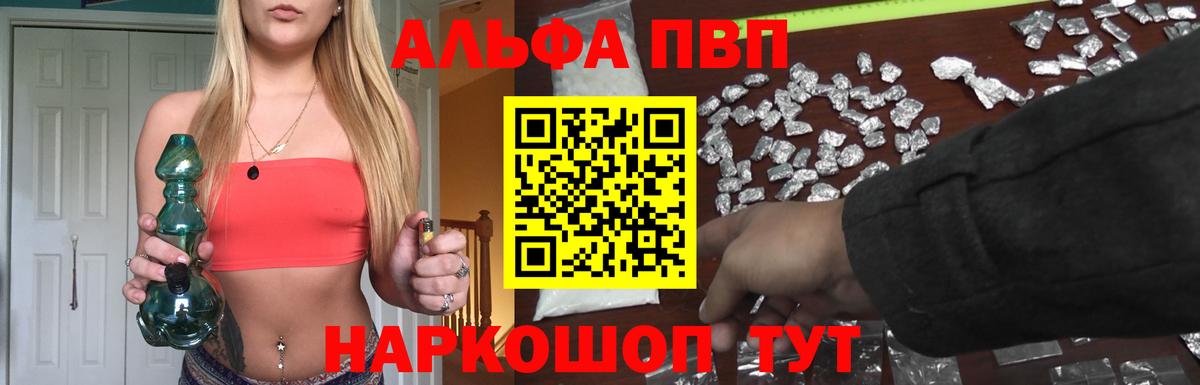 Alpha PVP  APVP Соль  Вход с VPN  А ПВП СК КРИС  Кропоткин 