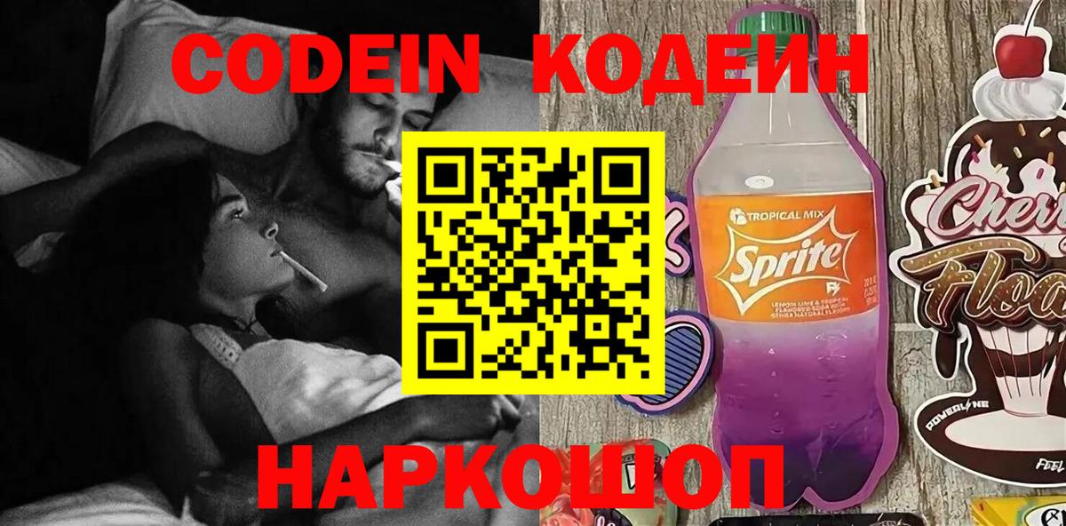 Codein Purple Drank Кропоткин
