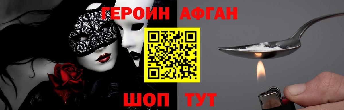 ГЕРОИН Афган  Вход с VPN  Кропоткин 
