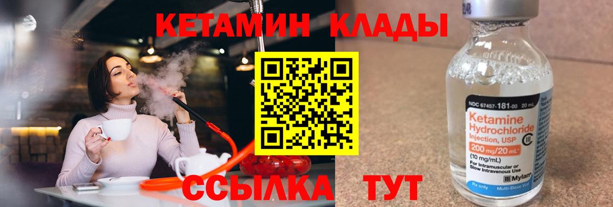 КЕТАМИН ketamine Кропоткин