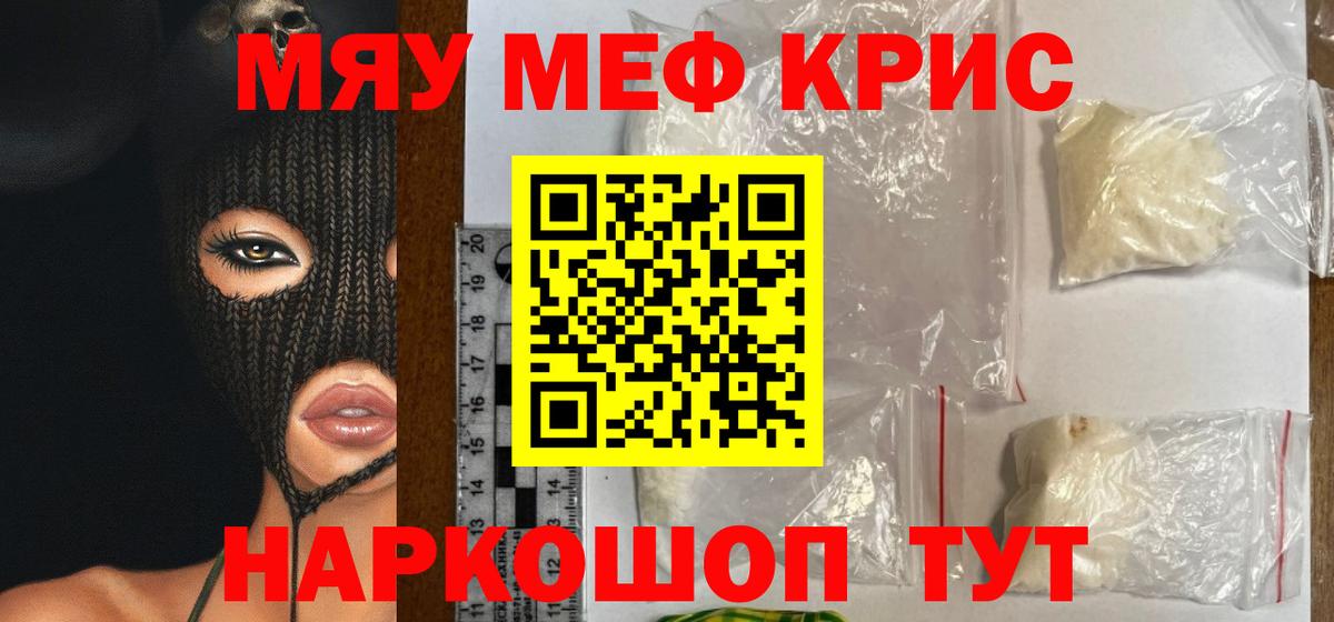 Мефедрон кристаллы Кропоткин