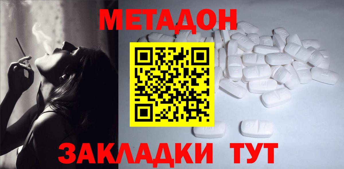 МЕТАДОН VHQ  Вход с VPN  Кропоткин 