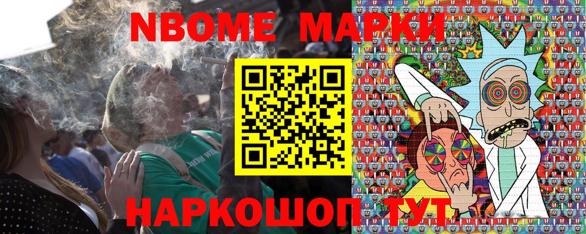 Кропоткин  Наркотические марки 1500мкг  Марки 25I-NBOMe  Вход с VPN  Наркотические марки 1500мкг 