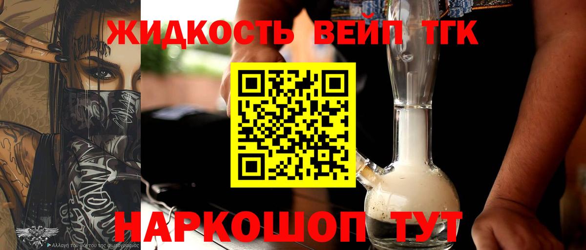 Кропоткин  Дистиллят ТГК THC oil  Вход с VPN  Дистиллят ТГК вейп с тгк 